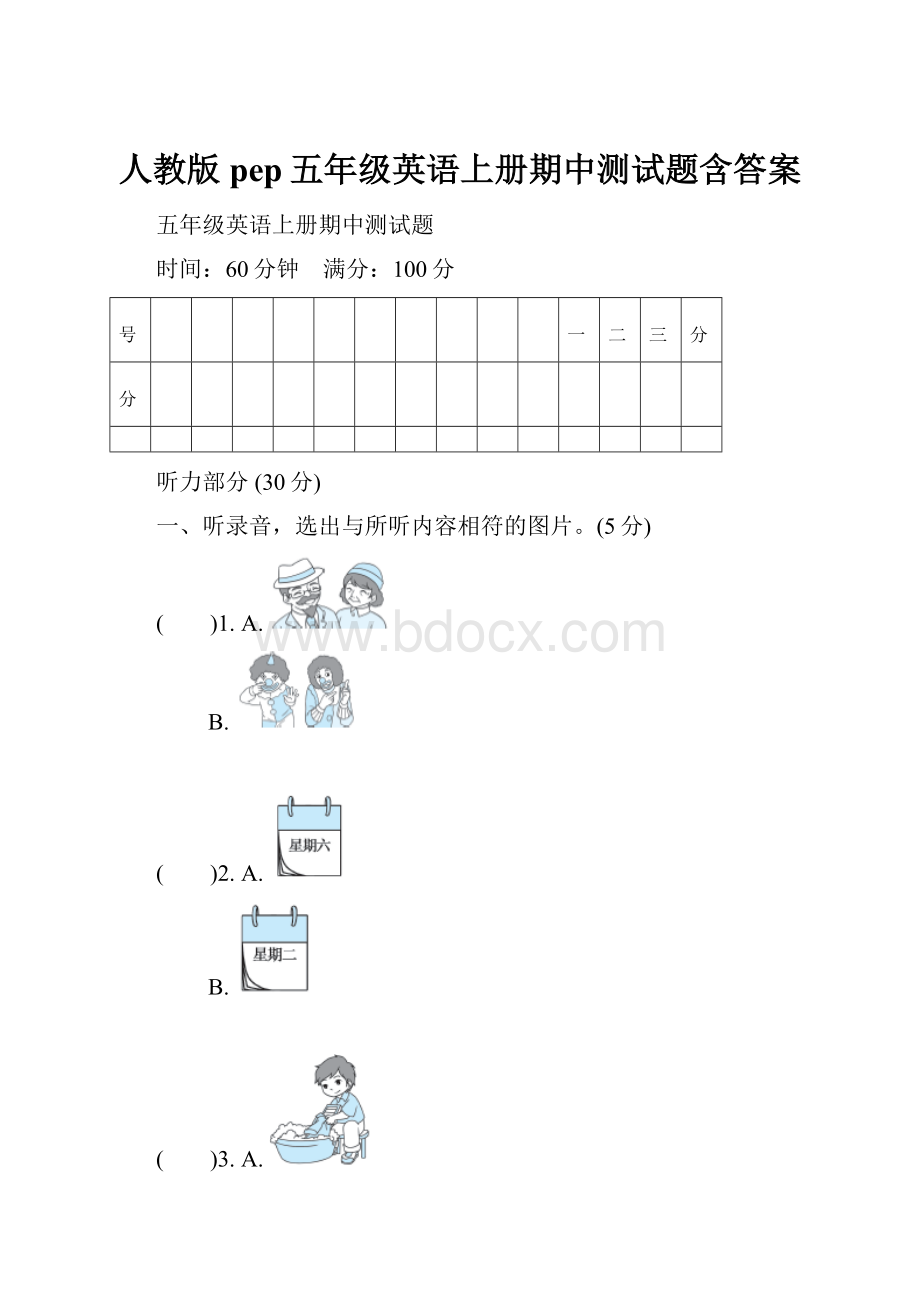 人教版pep五年级英语上册期中测试题含答案.docx