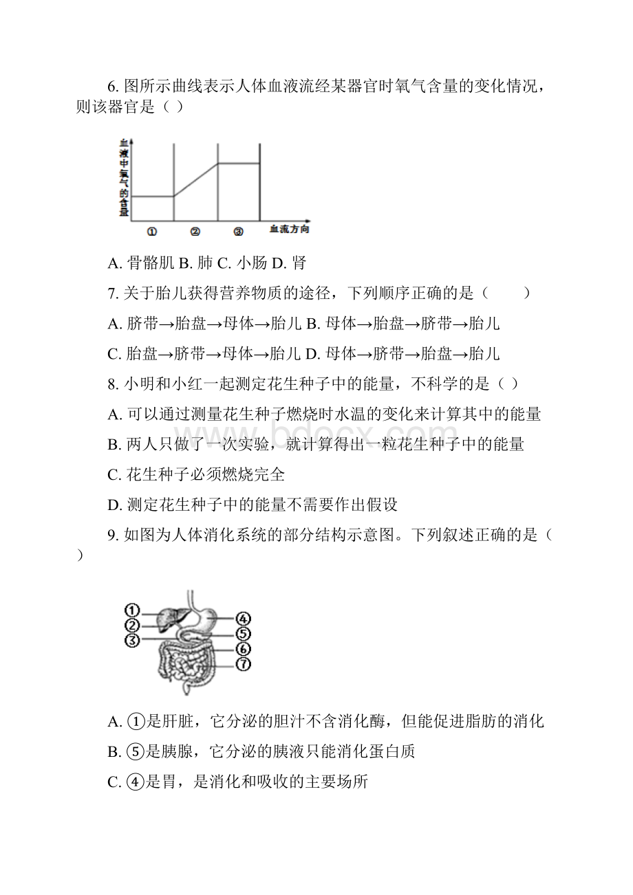 湖南娄底市中考生物试题原卷版.docx_第2页