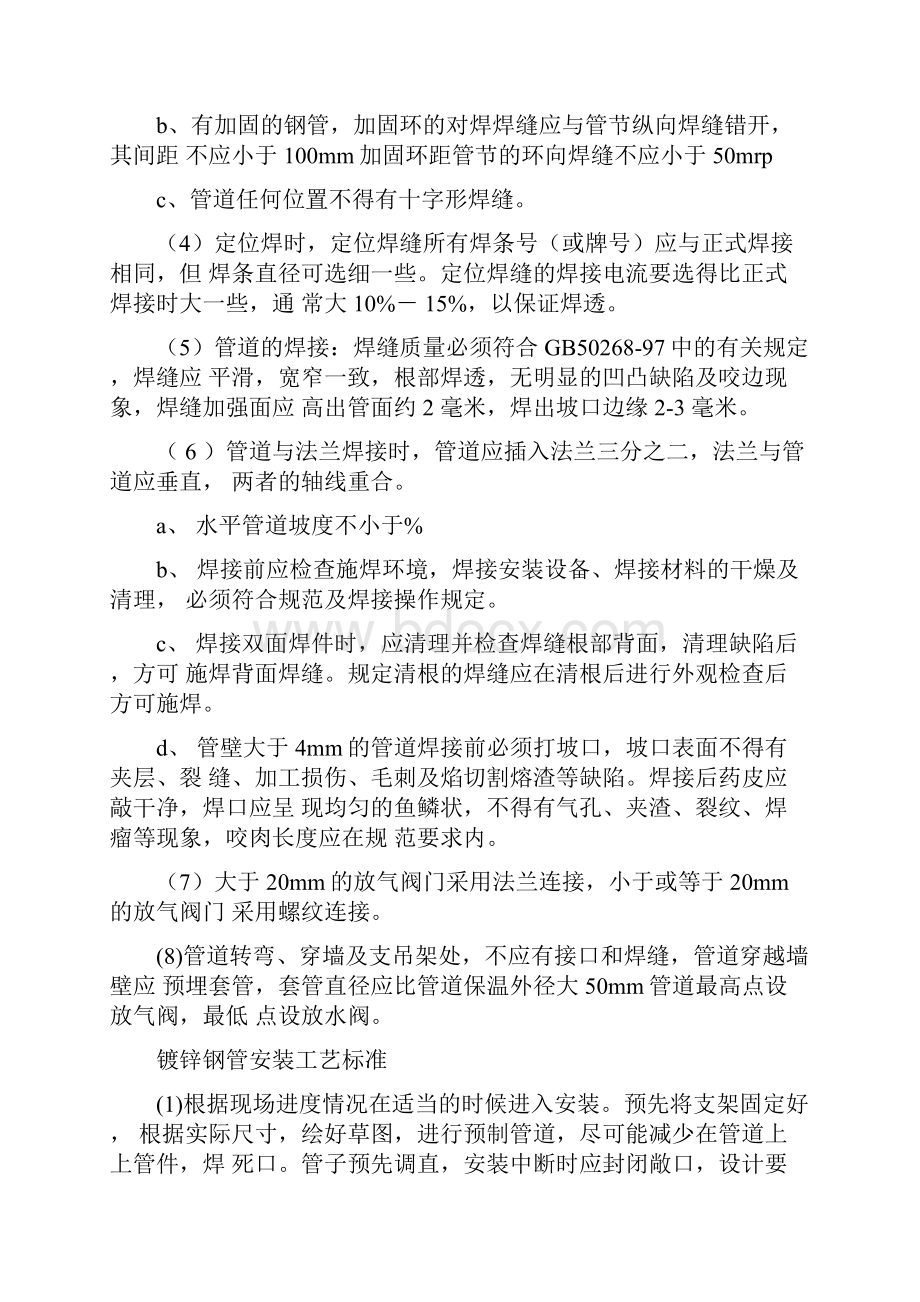 无缝钢管及螺旋缝钢管施工工艺.docx_第2页