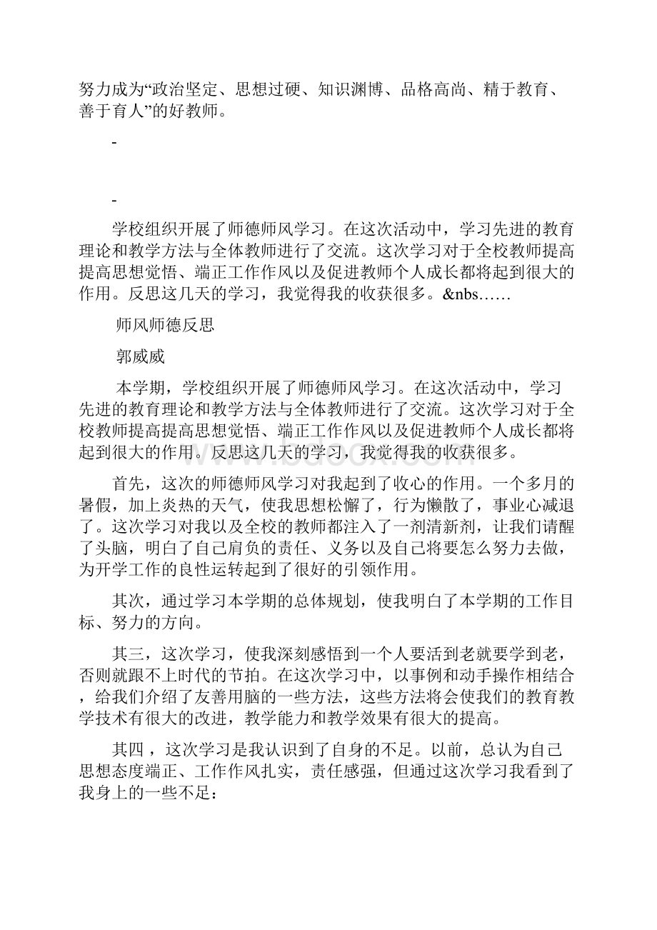 师风师德反思.docx_第3页