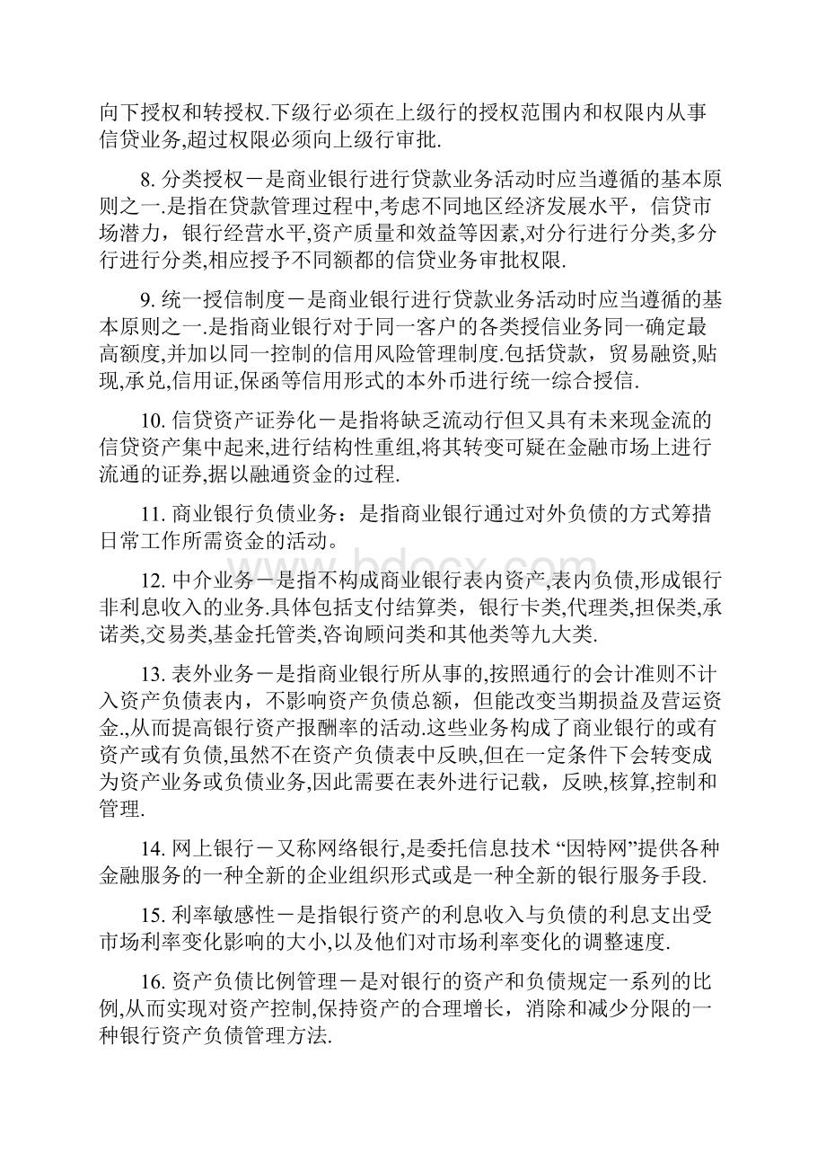 商业银行经营管理复习指导.docx_第2页