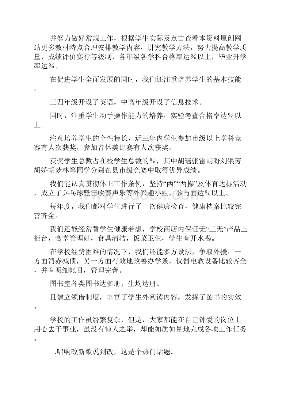 学校校长在xxx年开学工作会议上的讲话.docx_第2页