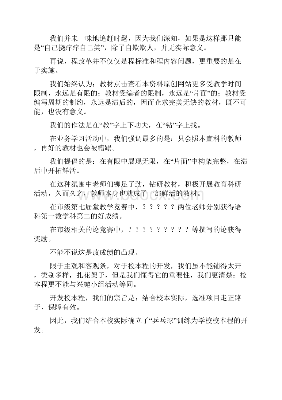 学校校长在xxx年开学工作会议上的讲话.docx_第3页