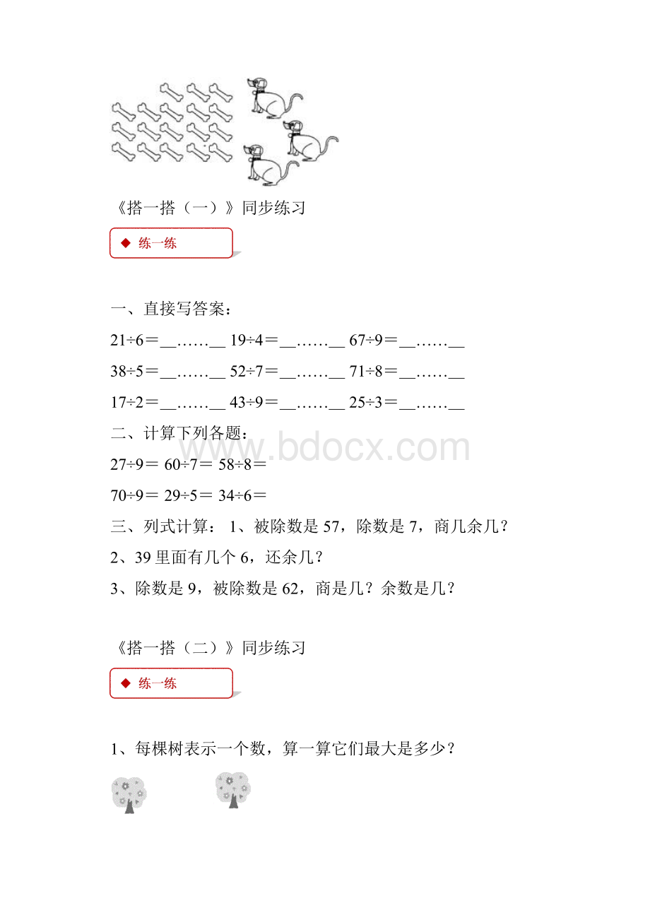 北师大版二年级数学下册全册同步练习随堂练习一课一练精编版.docx_第2页