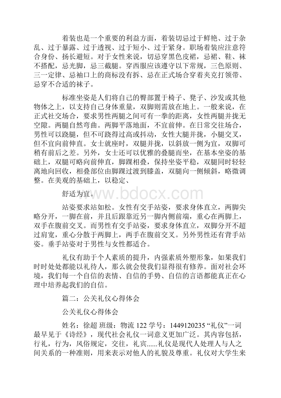 公关与商务礼仪心得.docx_第2页