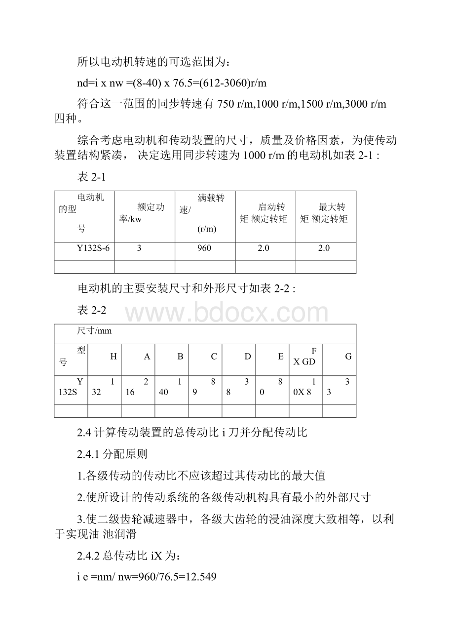 电机的选择计算.docx_第2页