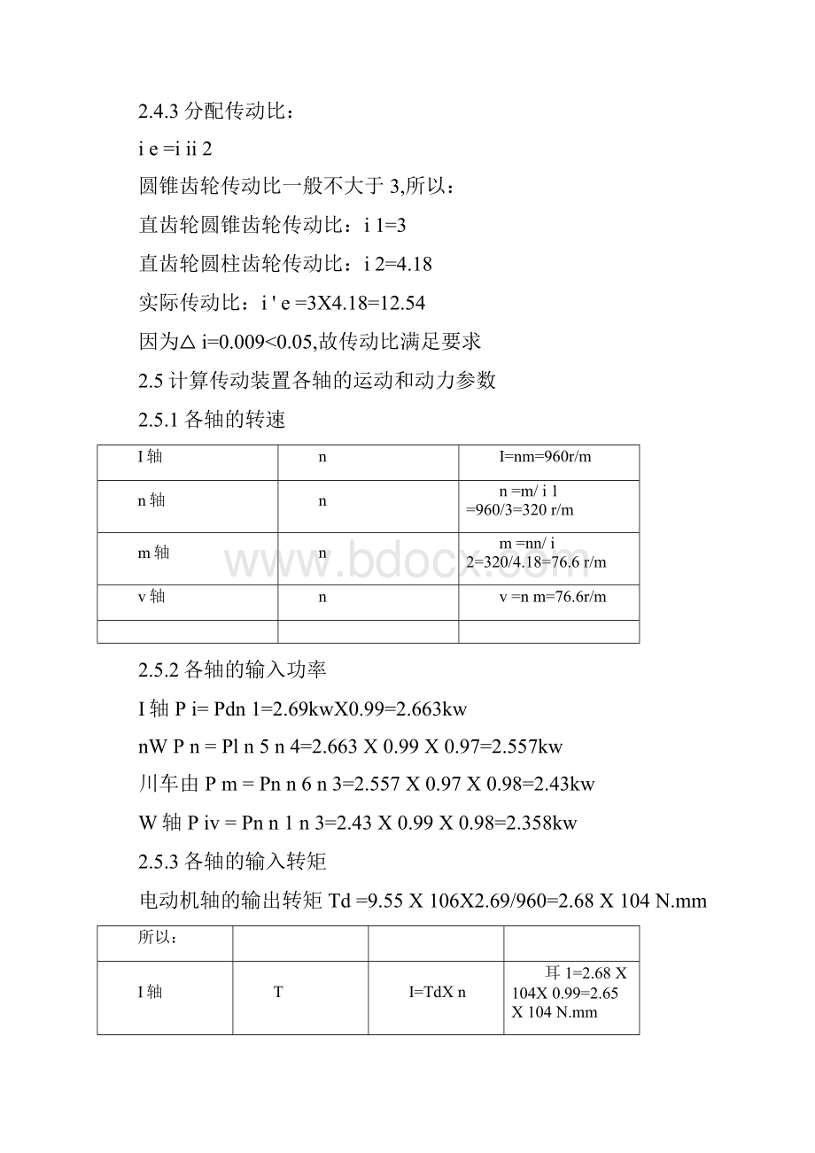 电机的选择计算.docx_第3页