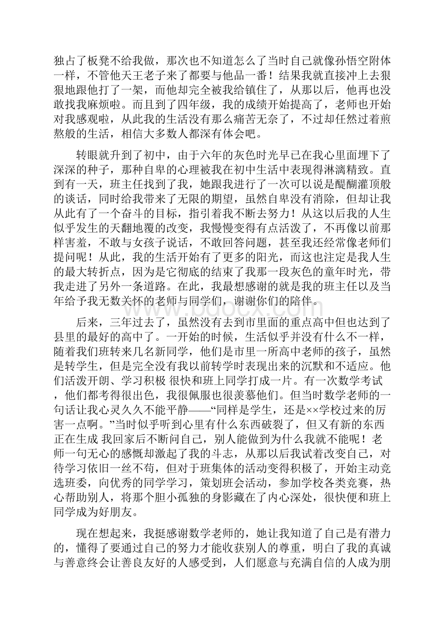 自我心理成长报告.docx_第3页