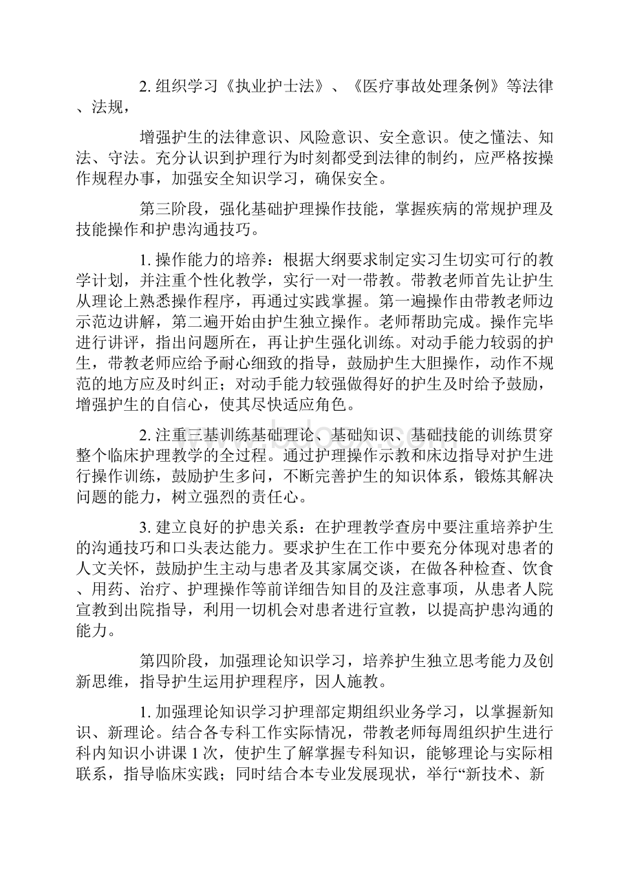 实习计划8篇精选.docx_第2页