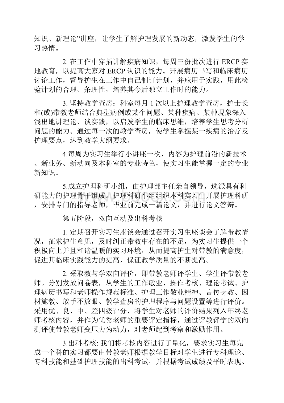 实习计划8篇精选.docx_第3页