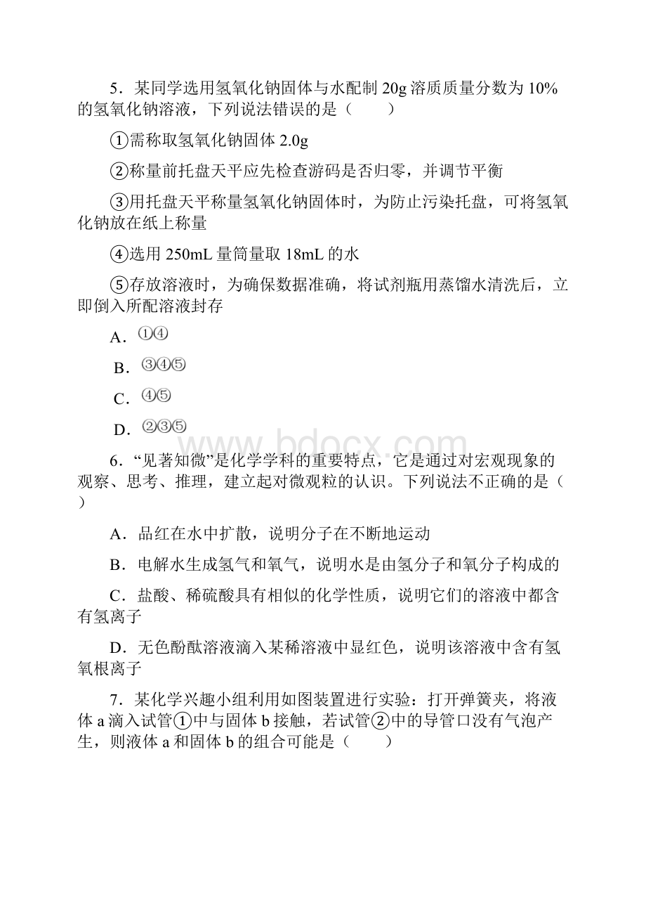 山东省济宁市兖州市学年九年级上学期期末化学试题 答案和解析.docx_第2页