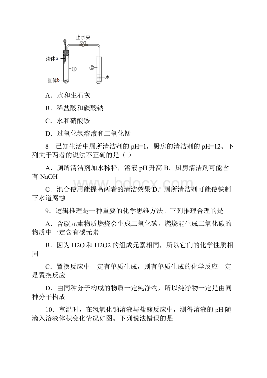 山东省济宁市兖州市学年九年级上学期期末化学试题 答案和解析.docx_第3页