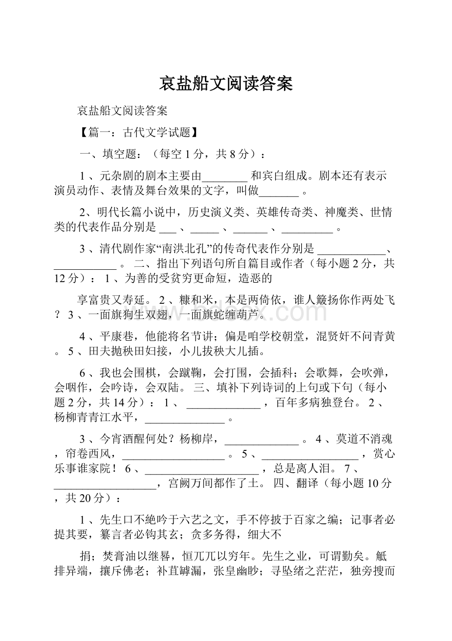 哀盐船文阅读答案.docx_第1页