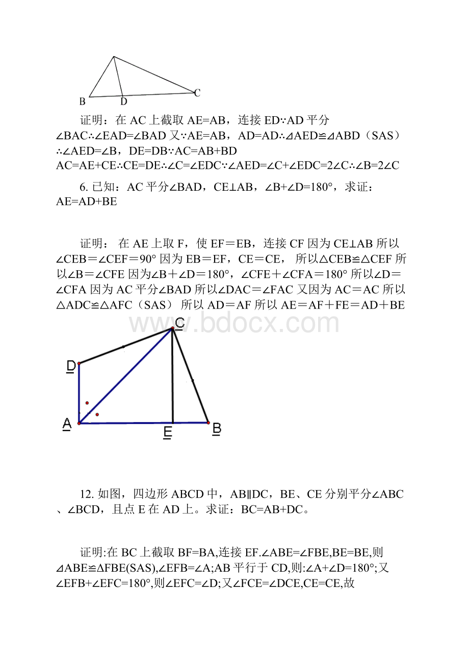 人教版初中数学全等三角形证明题经典50题.docx_第3页