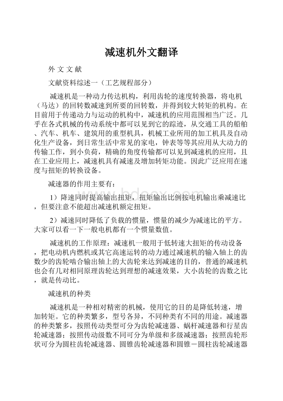 减速机外文翻译.docx_第1页