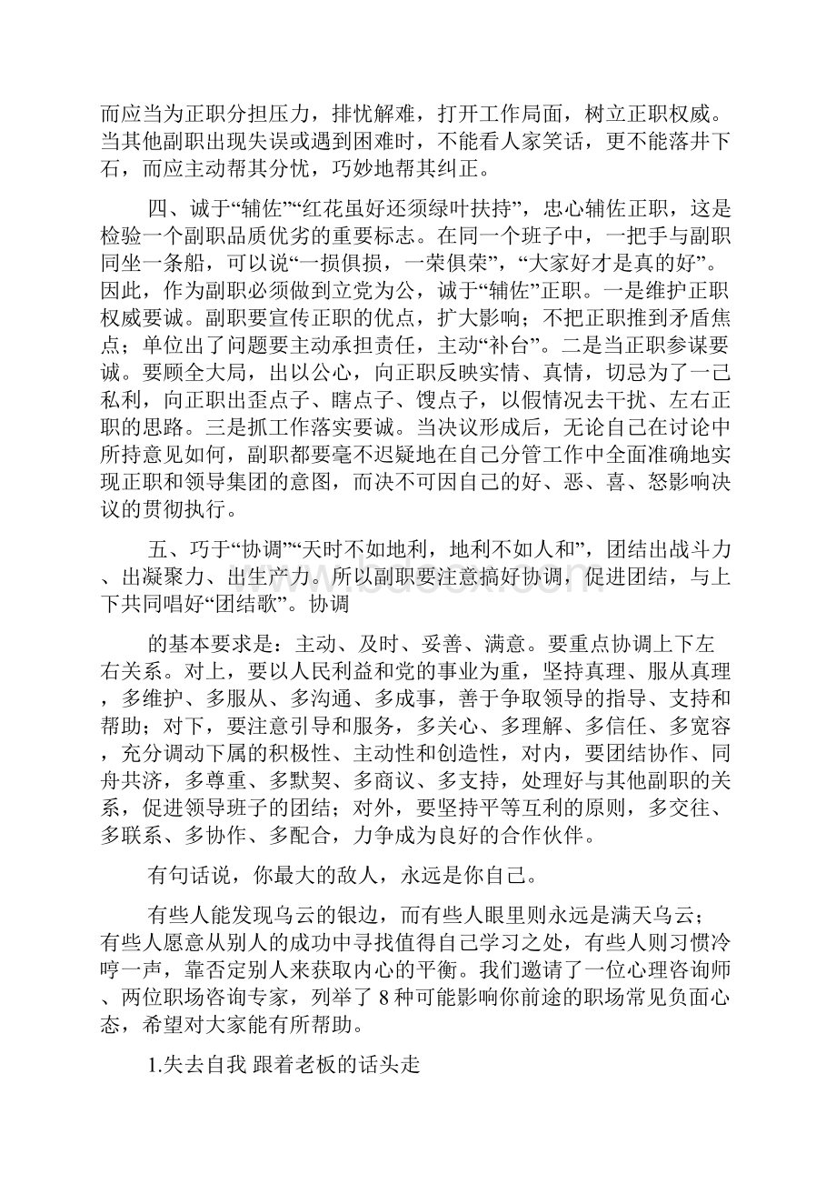 如何做好银行副职工作.docx_第2页