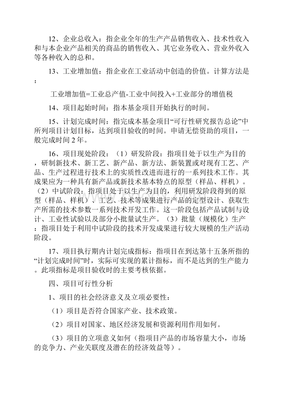 江西省科技型中小企业技术创新基金项目申请书.docx_第3页