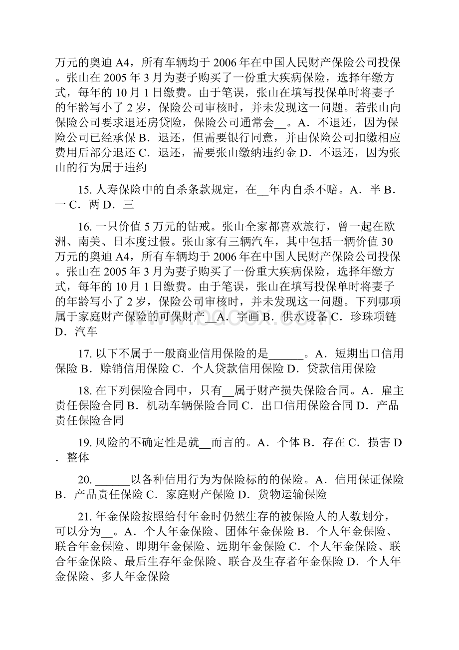 上半年甘肃省寿险理财规划师试题.docx_第3页