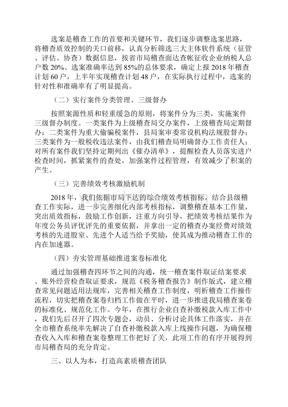 整理国税稽查局上半年工作总结.docx_第3页