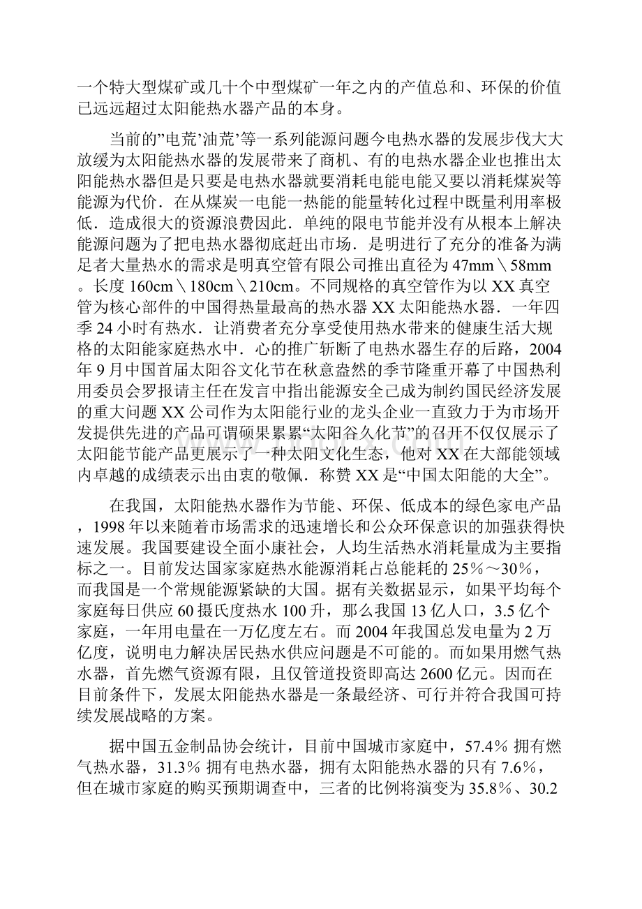 太阳能年产2400万超低发射耐高温高寒型真空管生产线可行性研究报告.docx_第2页