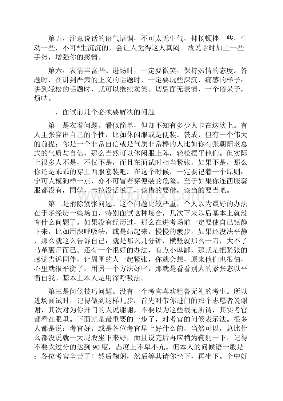 公务员面试问题模板回答技巧大全附答案看完80分左右稳拿.docx_第2页