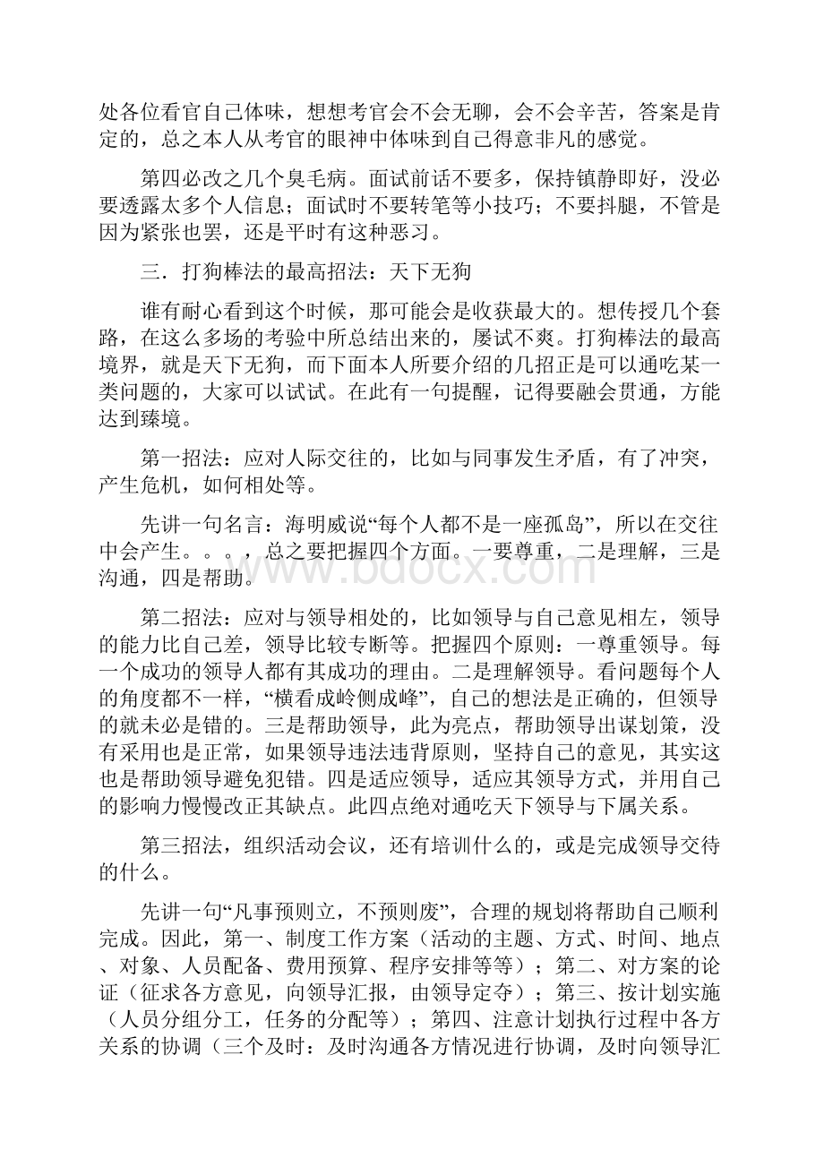 公务员面试问题模板回答技巧大全附答案看完80分左右稳拿.docx_第3页