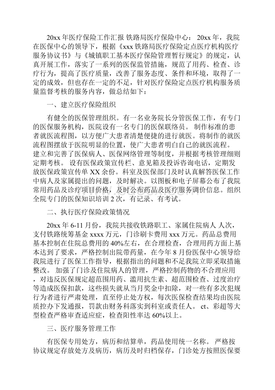 医院医疗保险个人工作总结.docx_第2页