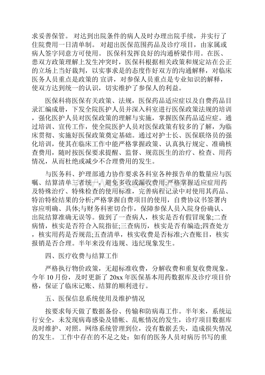 医院医疗保险个人工作总结.docx_第3页