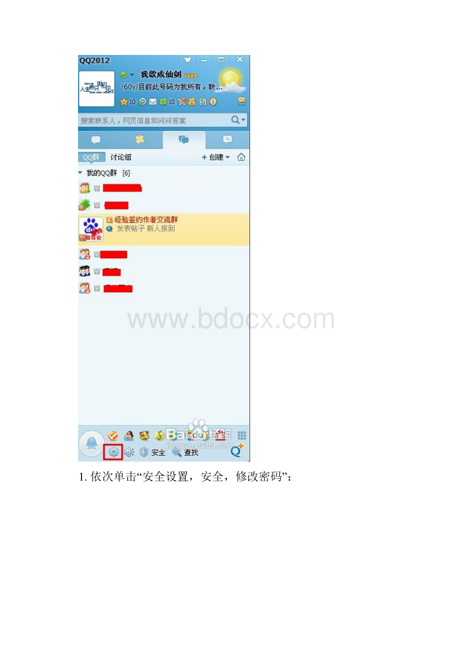 qq改密码方法.docx_第2页