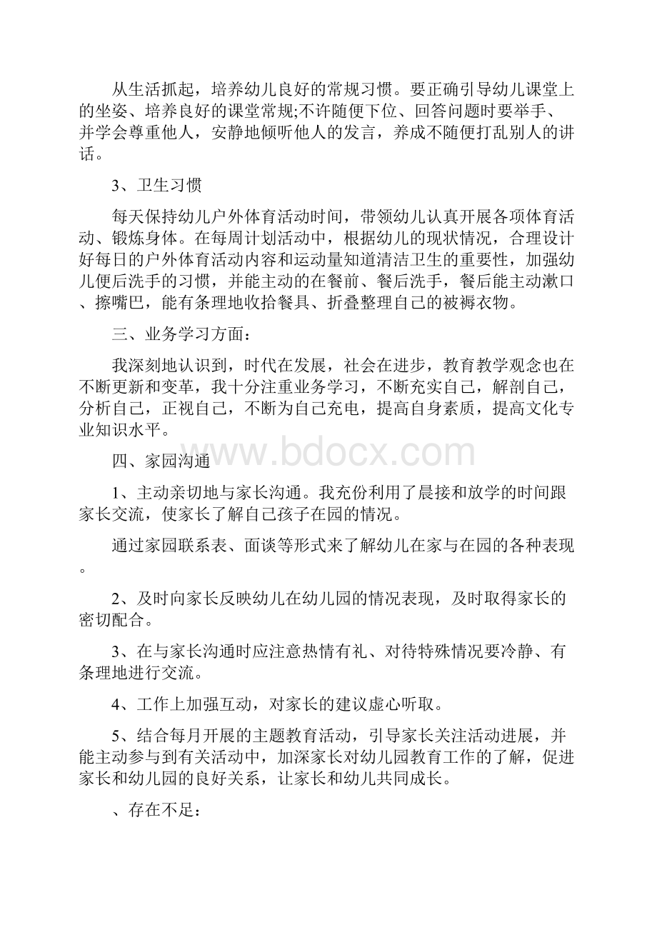 教师个人教学工作反思.docx_第3页