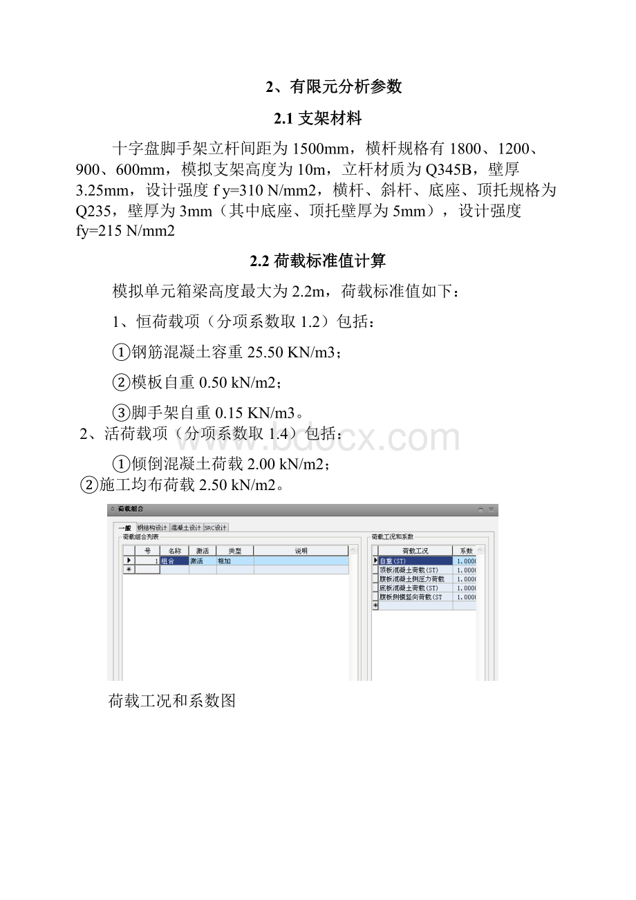 凤凰二桥十字盘有限元分析计算剖析.docx_第3页