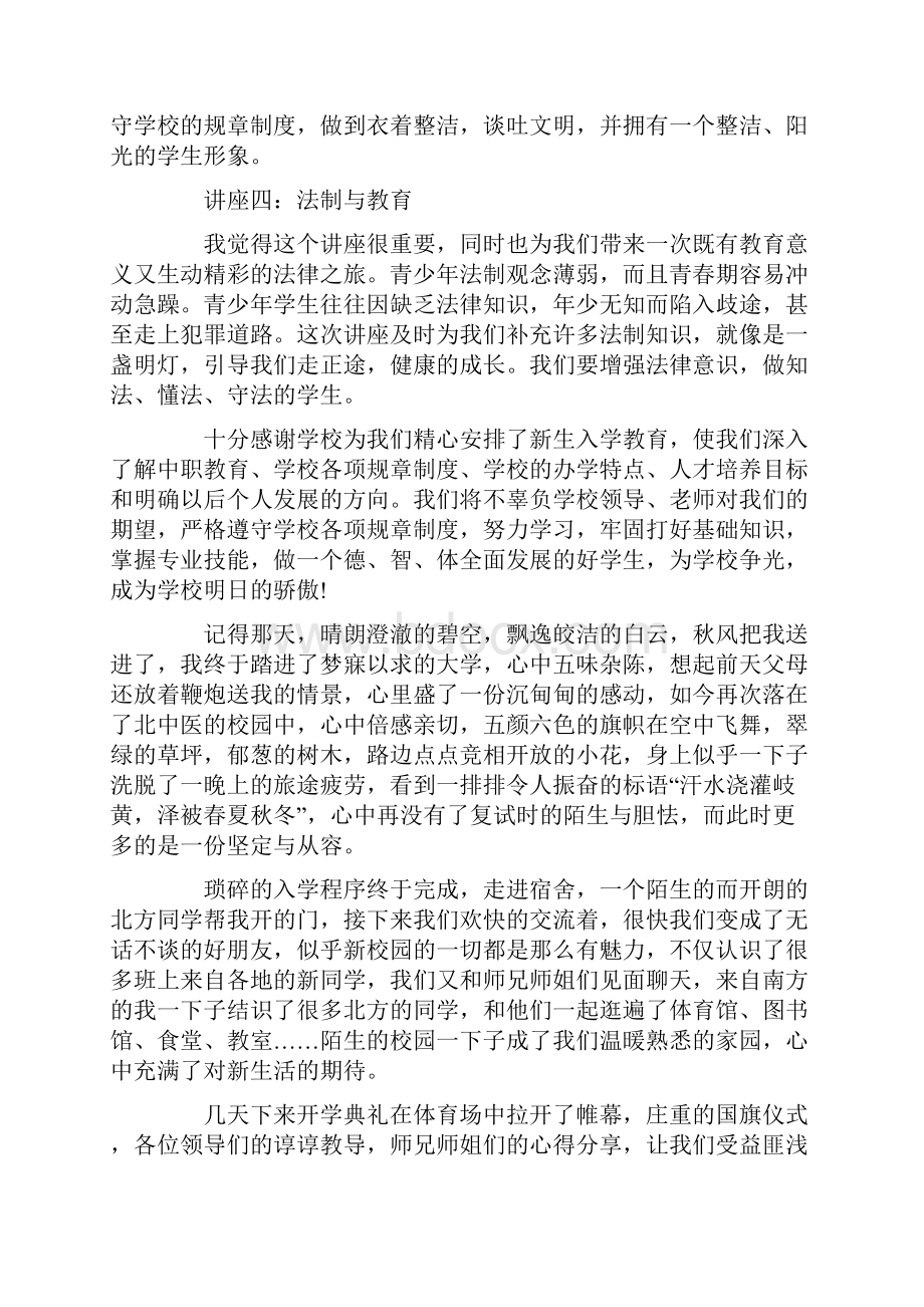 有关入学教育心得体会范文合集8篇最新.docx_第2页