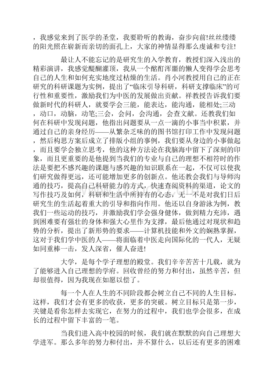 有关入学教育心得体会范文合集8篇最新.docx_第3页