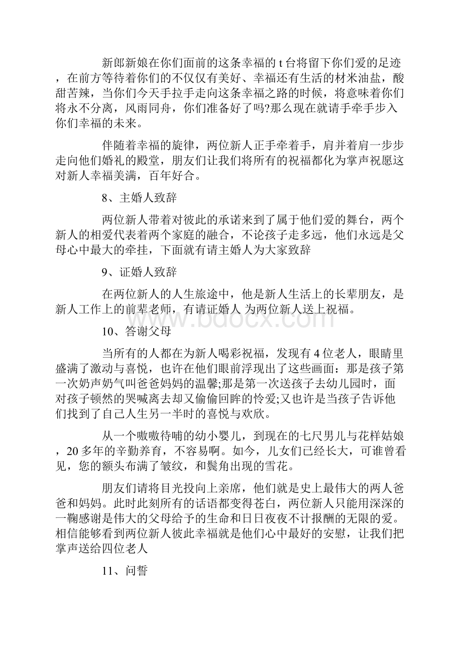 婚礼司仪主持词一篇精选多篇.docx_第3页