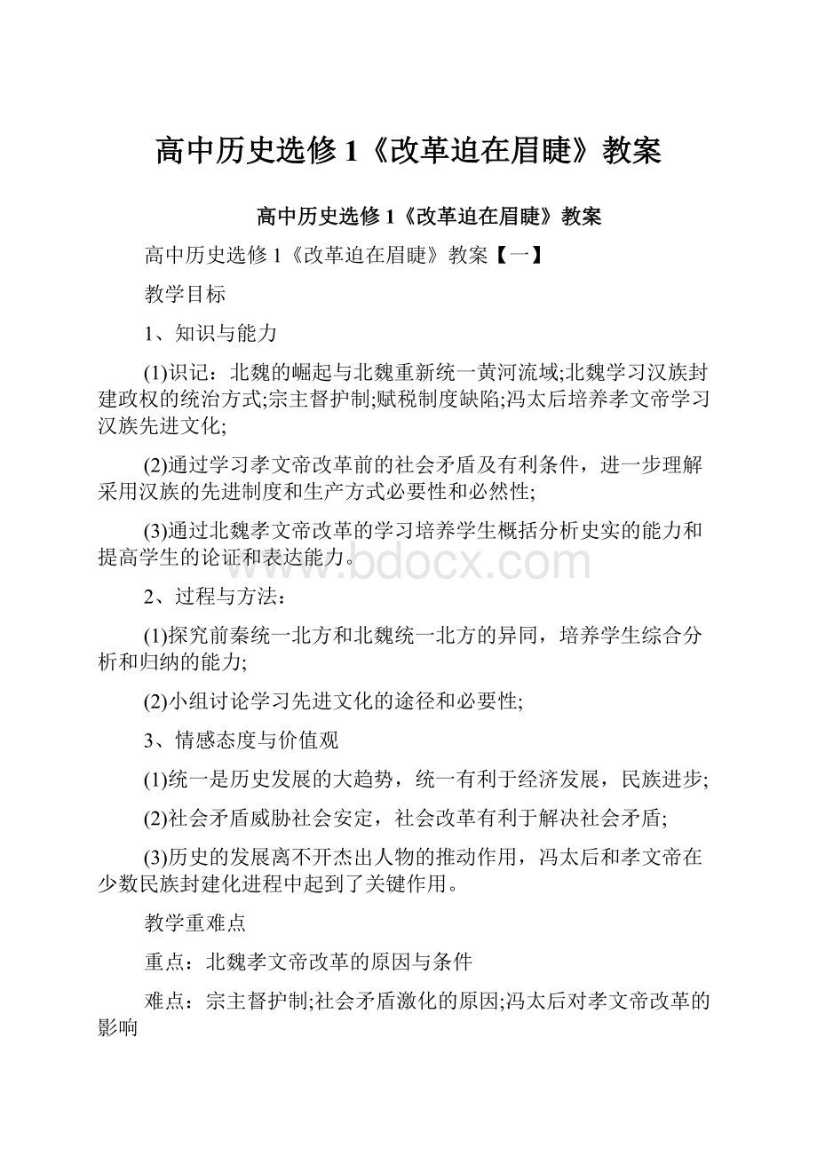 高中历史选修1《改革迫在眉睫》教案.docx