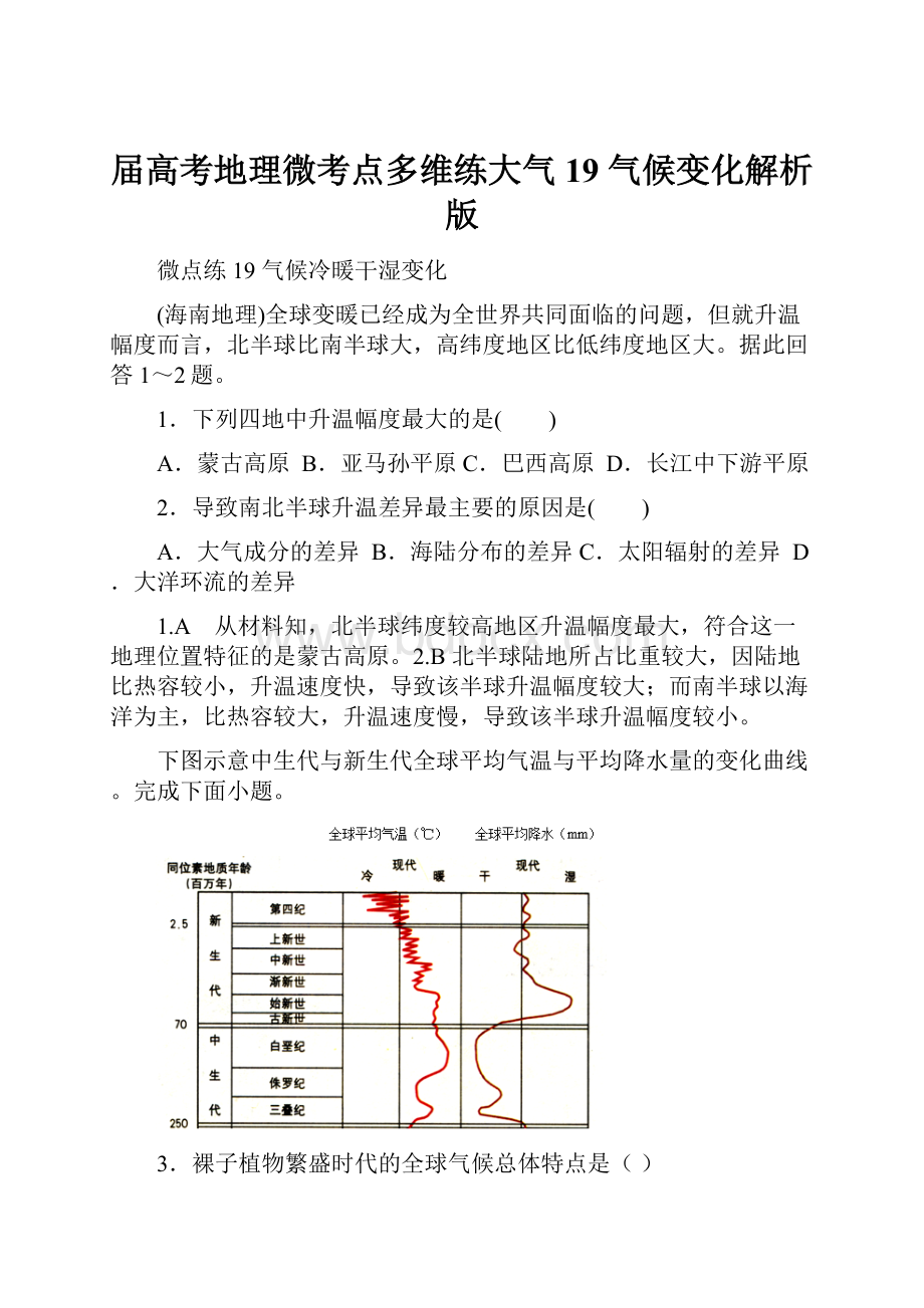 届高考地理微考点多维练大气19气候变化解析版.docx