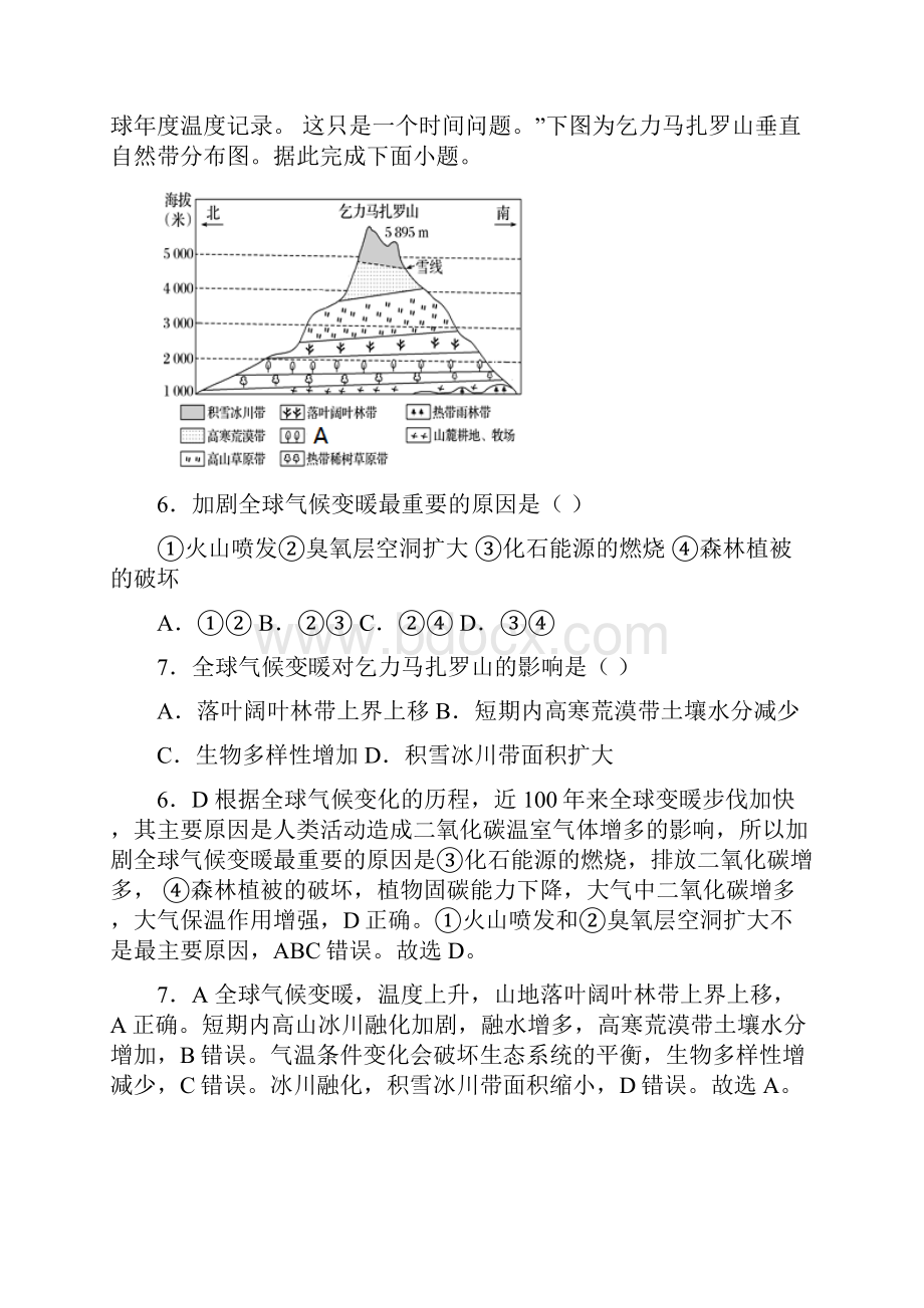 届高考地理微考点多维练大气19气候变化解析版.docx_第3页