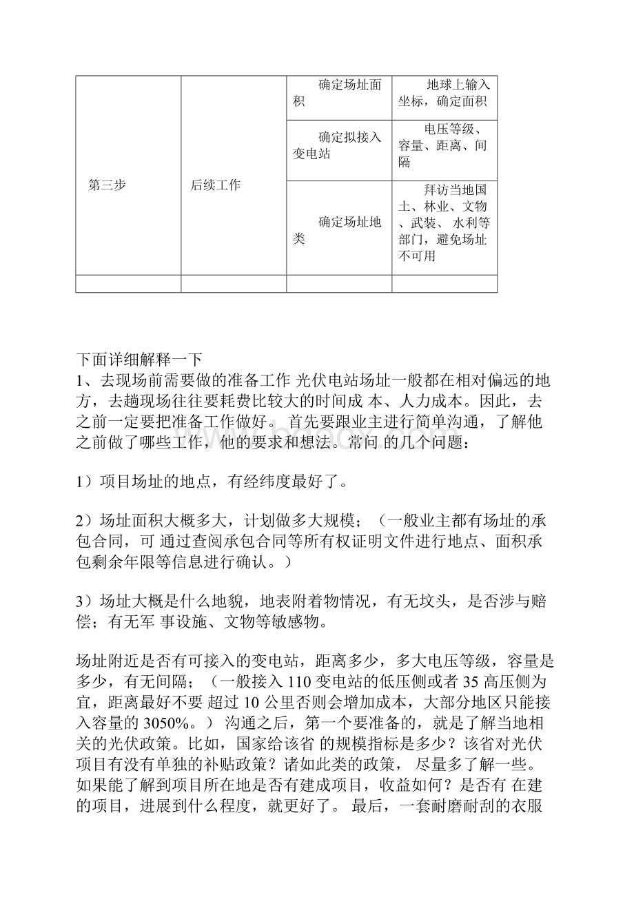 大型地面电站开发建设流程.docx_第2页