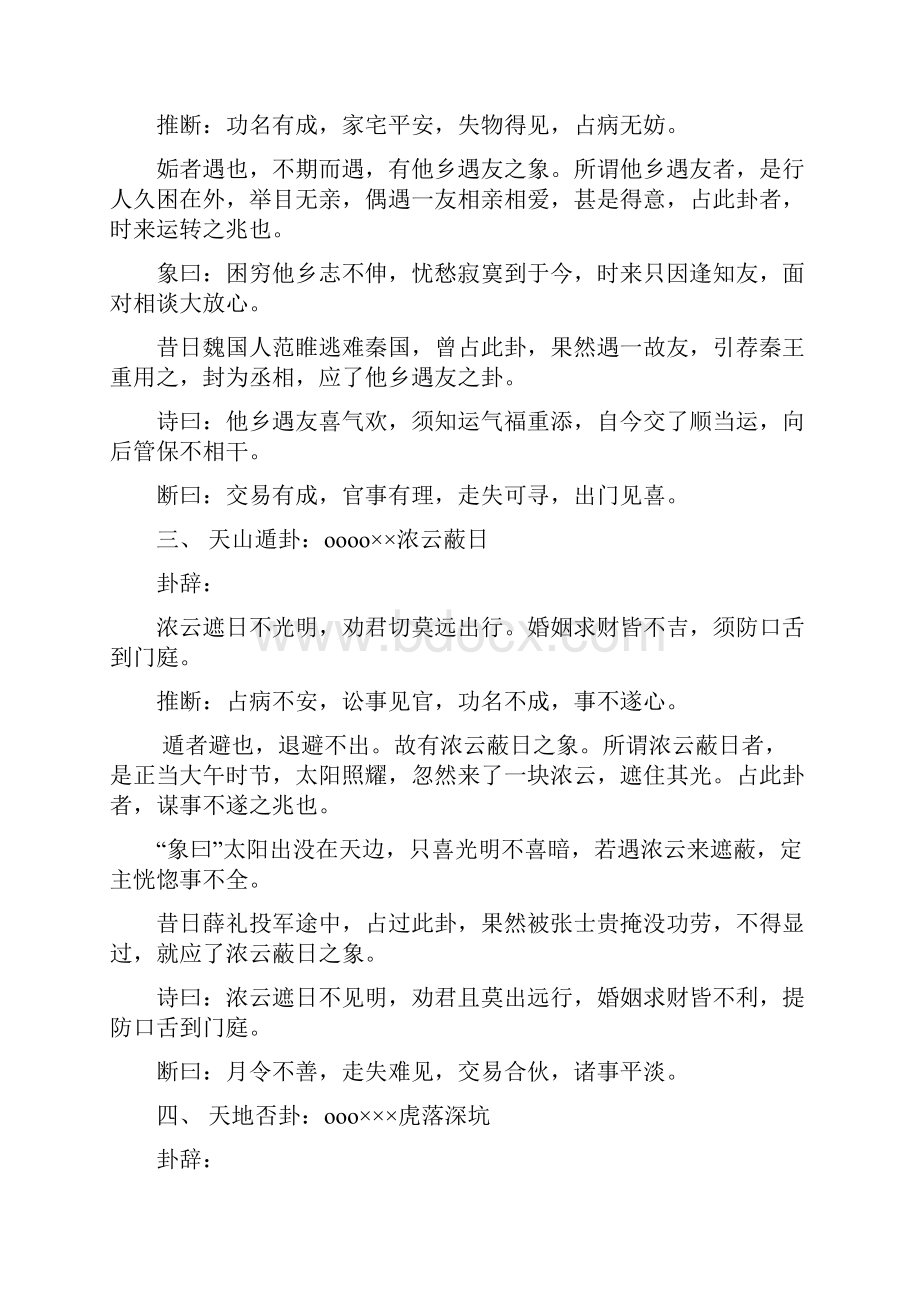 文王六十四卦金钱课详析.docx_第2页