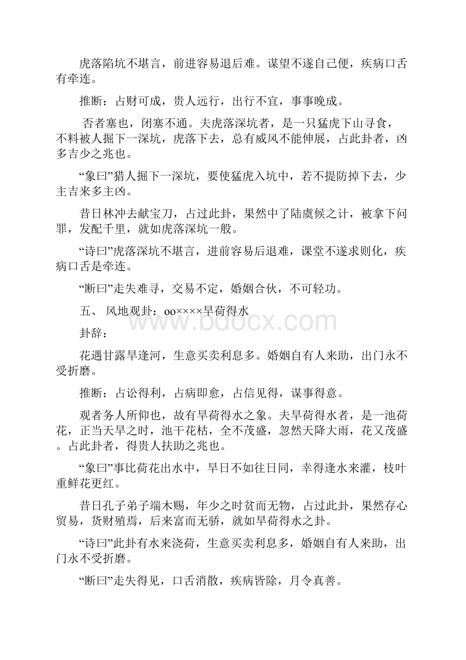 文王六十四卦金钱课详析.docx_第3页