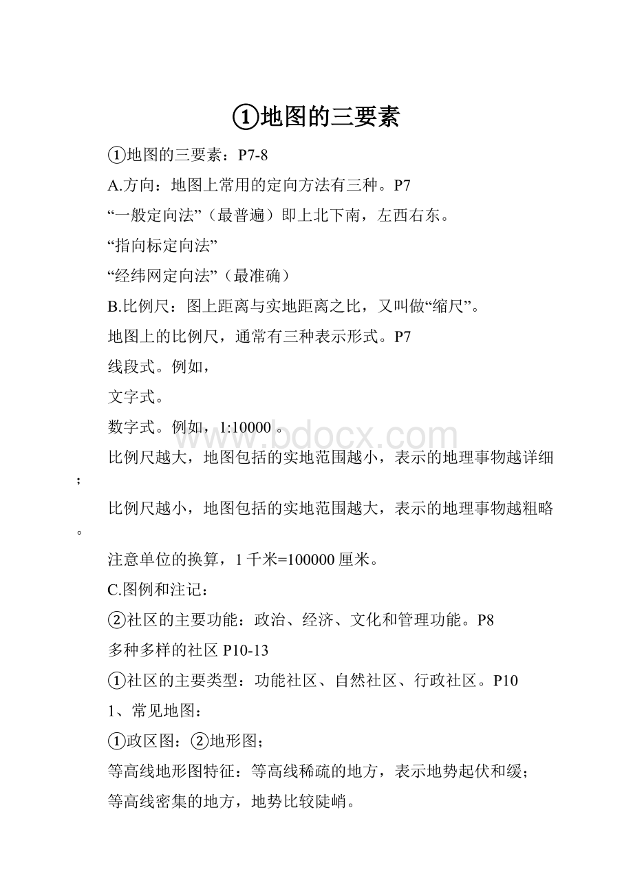 ①地图的三要素.docx_第1页