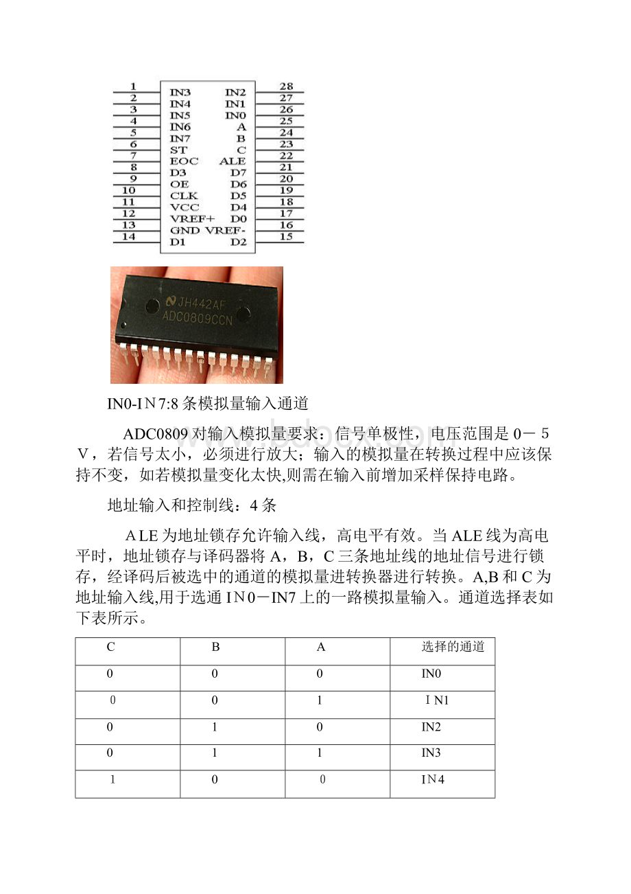 模数转换器ADC0809应用原理.docx_第2页