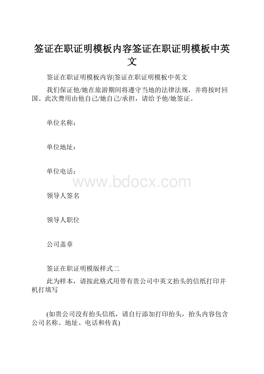 签证在职证明模板内容签证在职证明模板中英文.docx_第1页