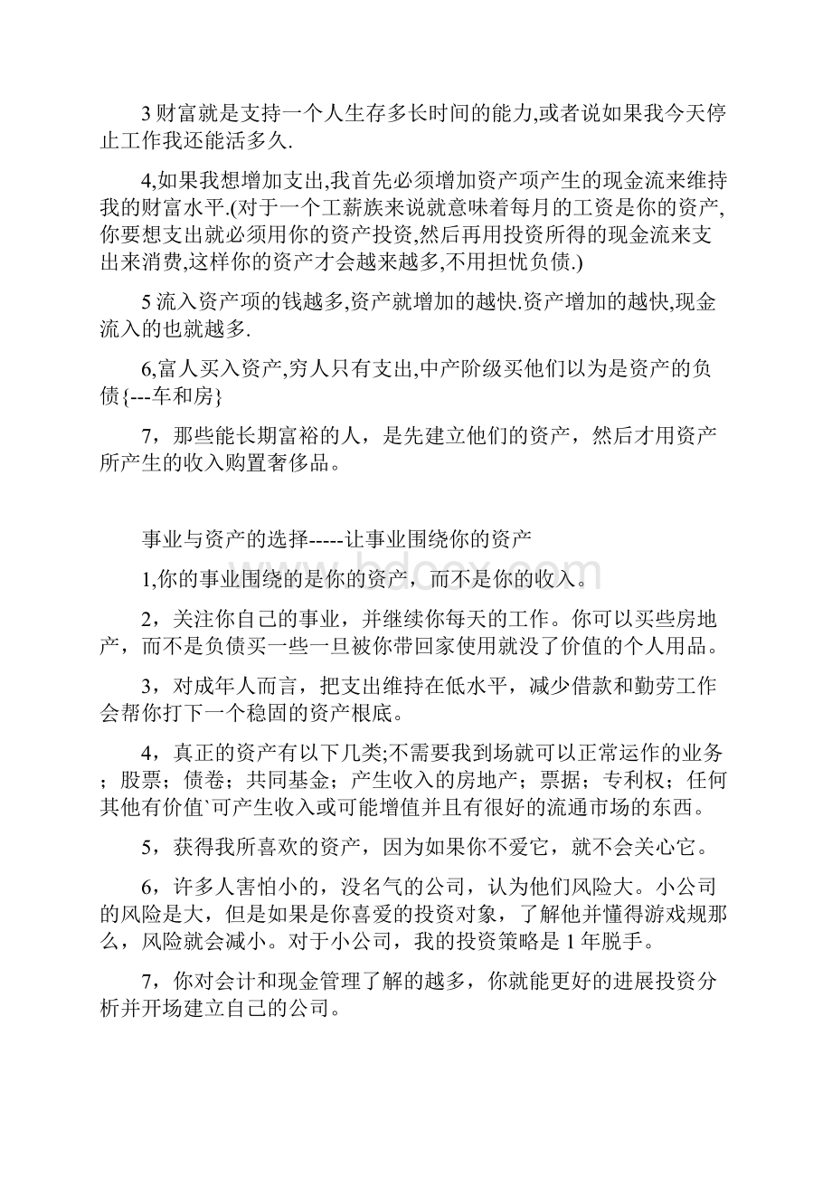 富爸爸穷爸爸.docx_第2页