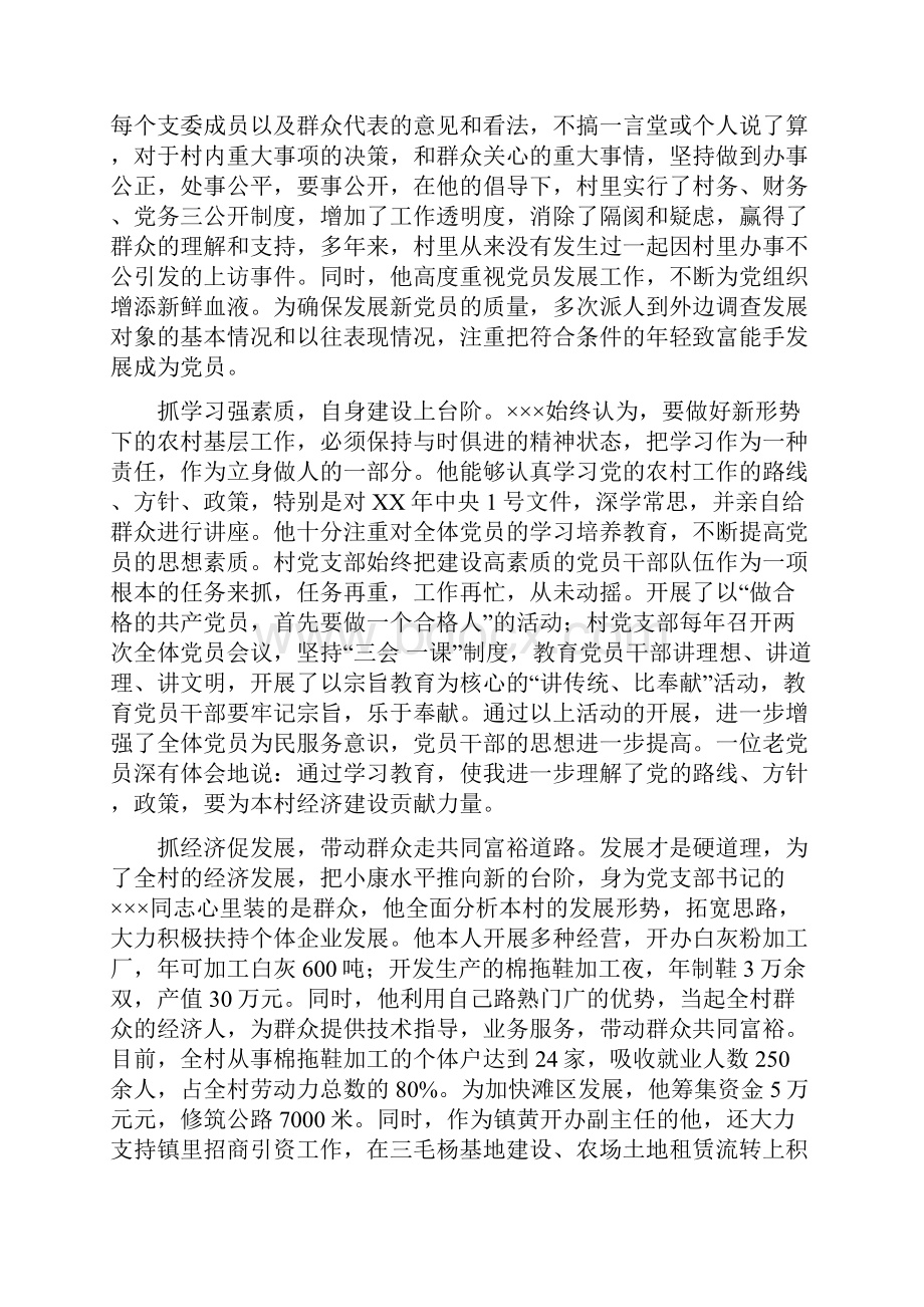 村支书先进事迹材料多篇.docx_第3页