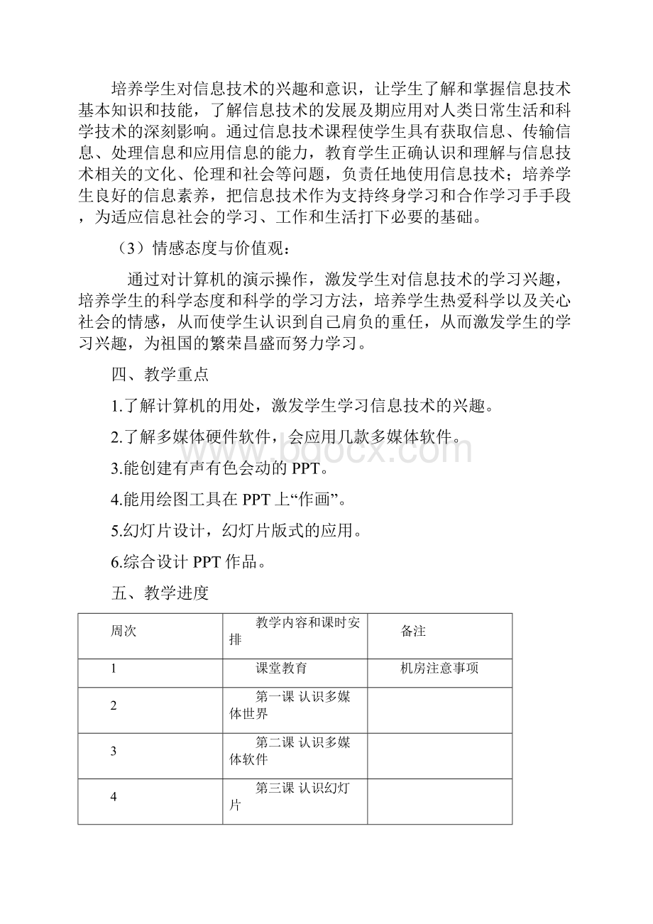 陈洁瑜六年级上册信息技术教案.docx_第2页