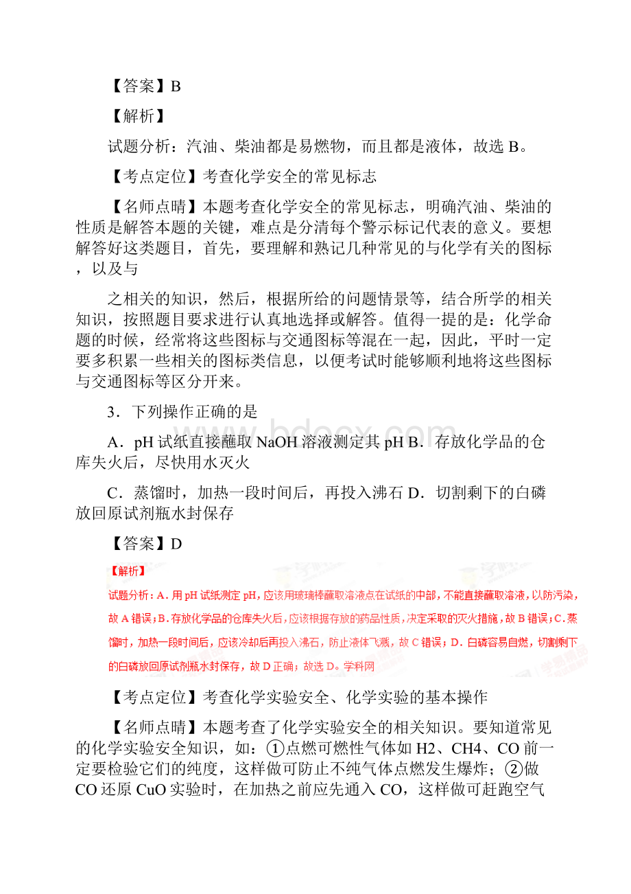 全国百强校重庆市第一中学学年高一月考化学试题解析解析版.docx_第2页