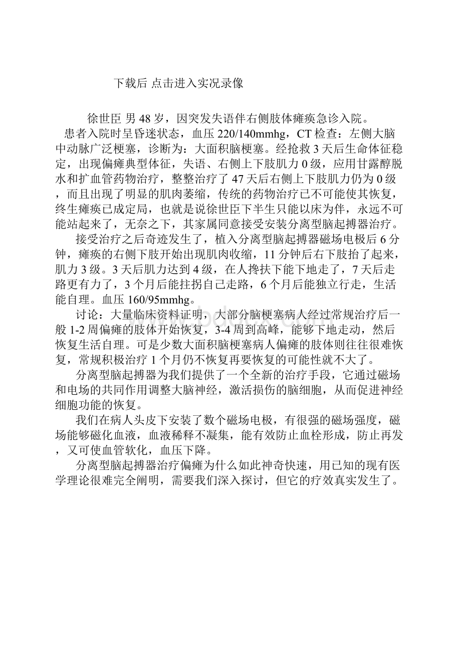 脑卒中吃中药有用吗.docx_第2页