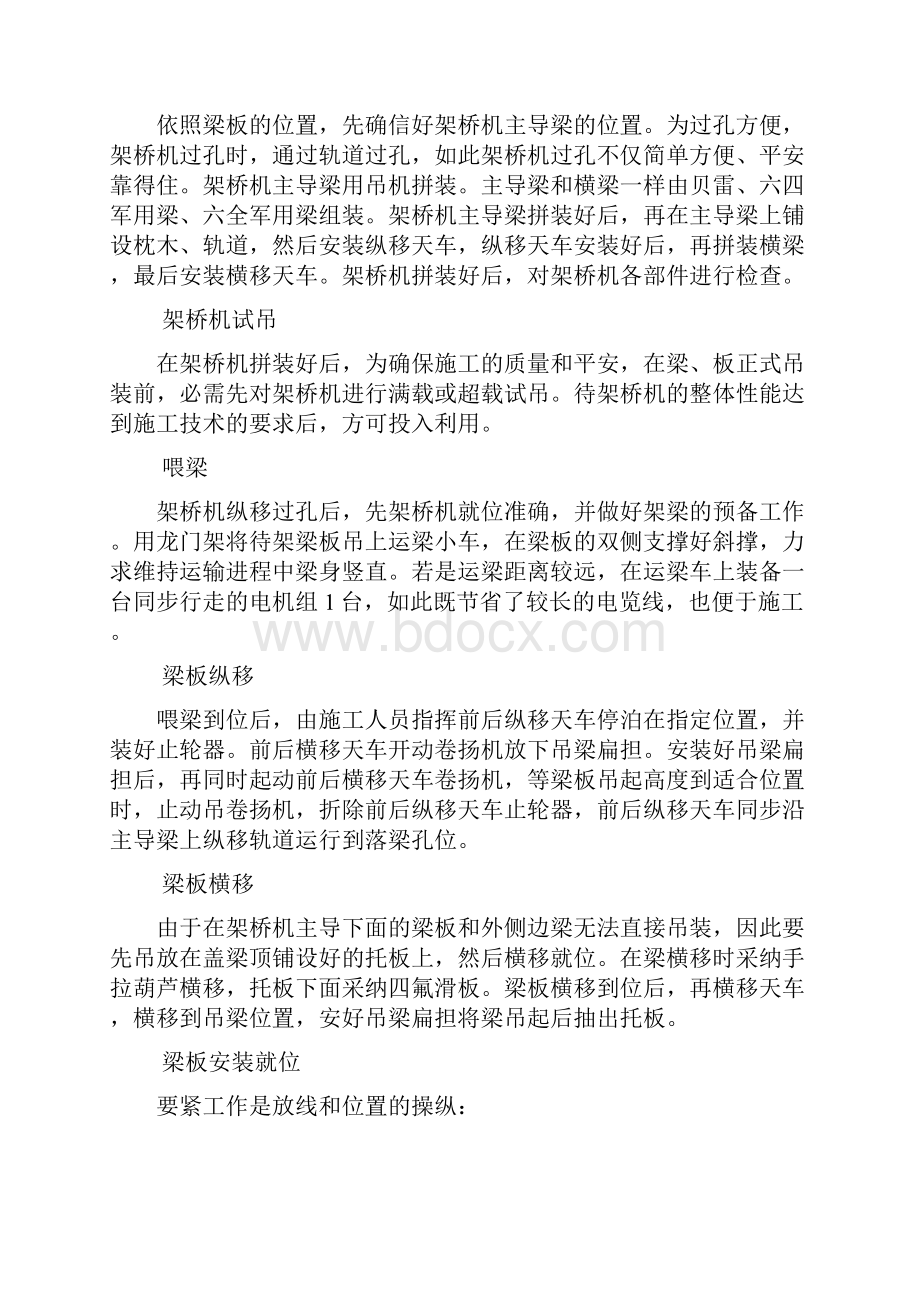 梁板安装架设专项施工方案.docx_第3页