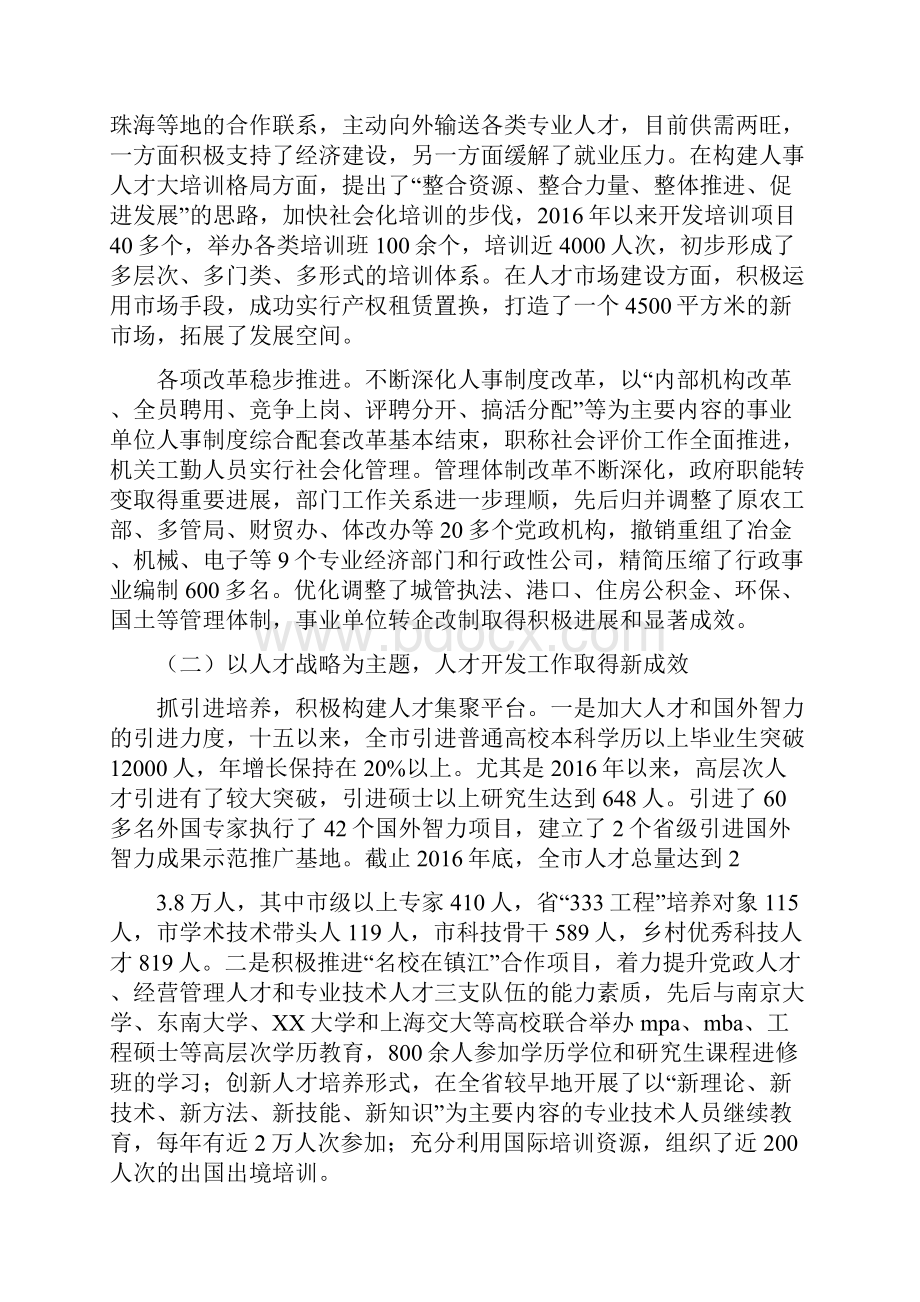 十五人事人才工作总结及十一五规划可编辑版.docx_第2页